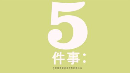 5 件事 (iPad)