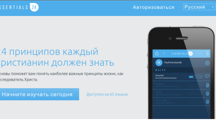 24 принципов каждый христианин должен знать
